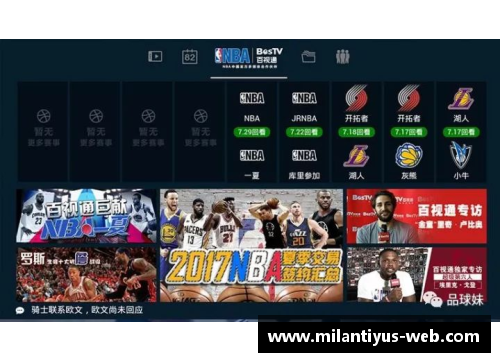 NBA直播最新动态一网打尽