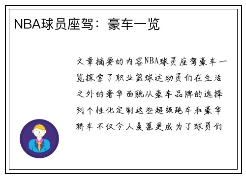 NBA球员座驾：豪车一览