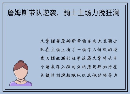 詹姆斯带队逆袭，骑士主场力挽狂澜