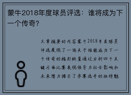 蒙牛2018年度球员评选：谁将成为下一个传奇？