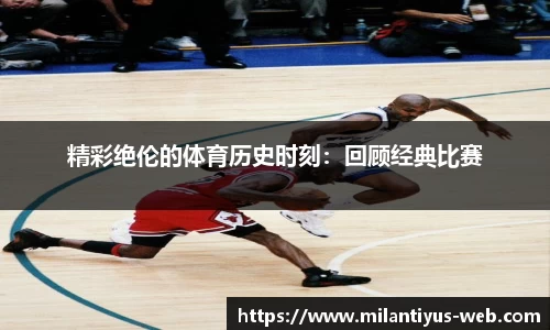 米兰体育官网