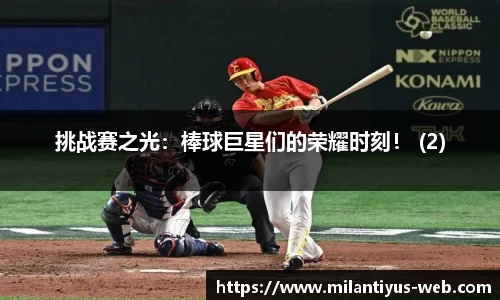 米兰体育app