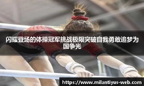 米兰体育
