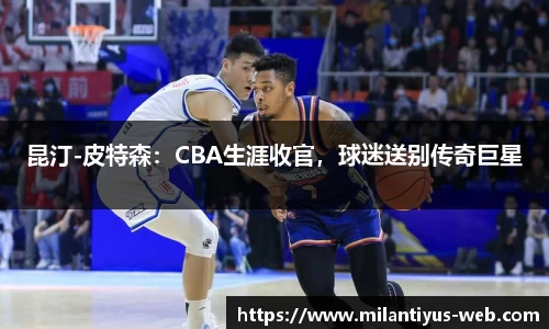 米兰体育