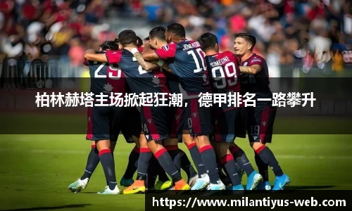 米兰体育