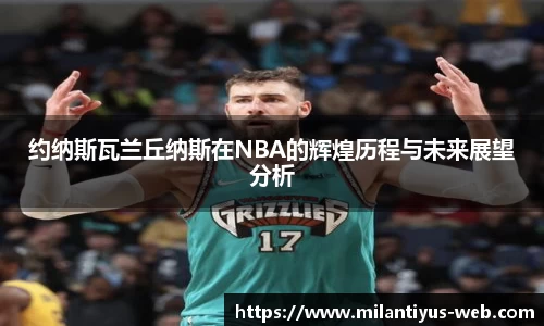 米兰体育