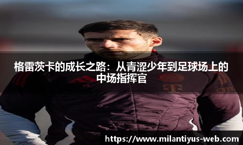 米兰体育平台